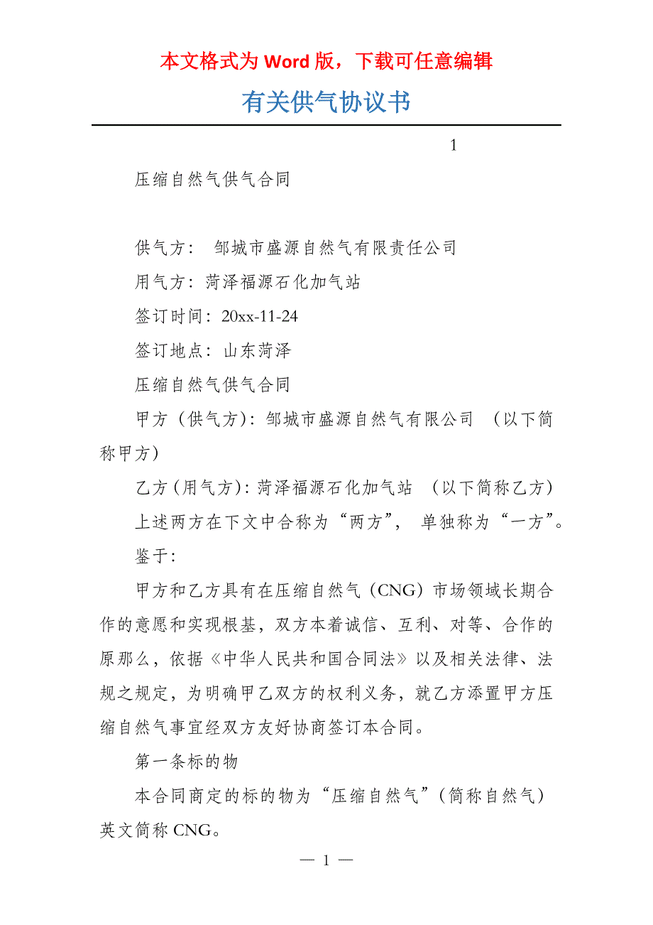 有关供气协议书_第1页