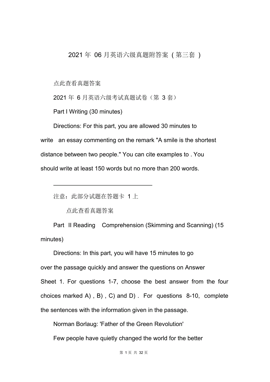 2021年06月英语六级真题附答案(第三套)_第1页