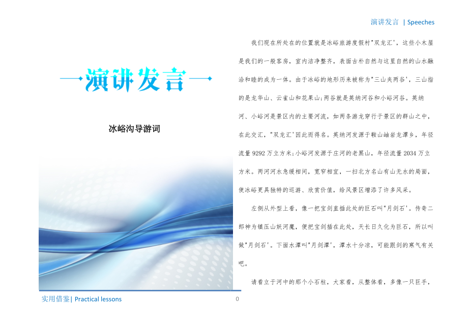 冰峪沟导游词定义_第1页