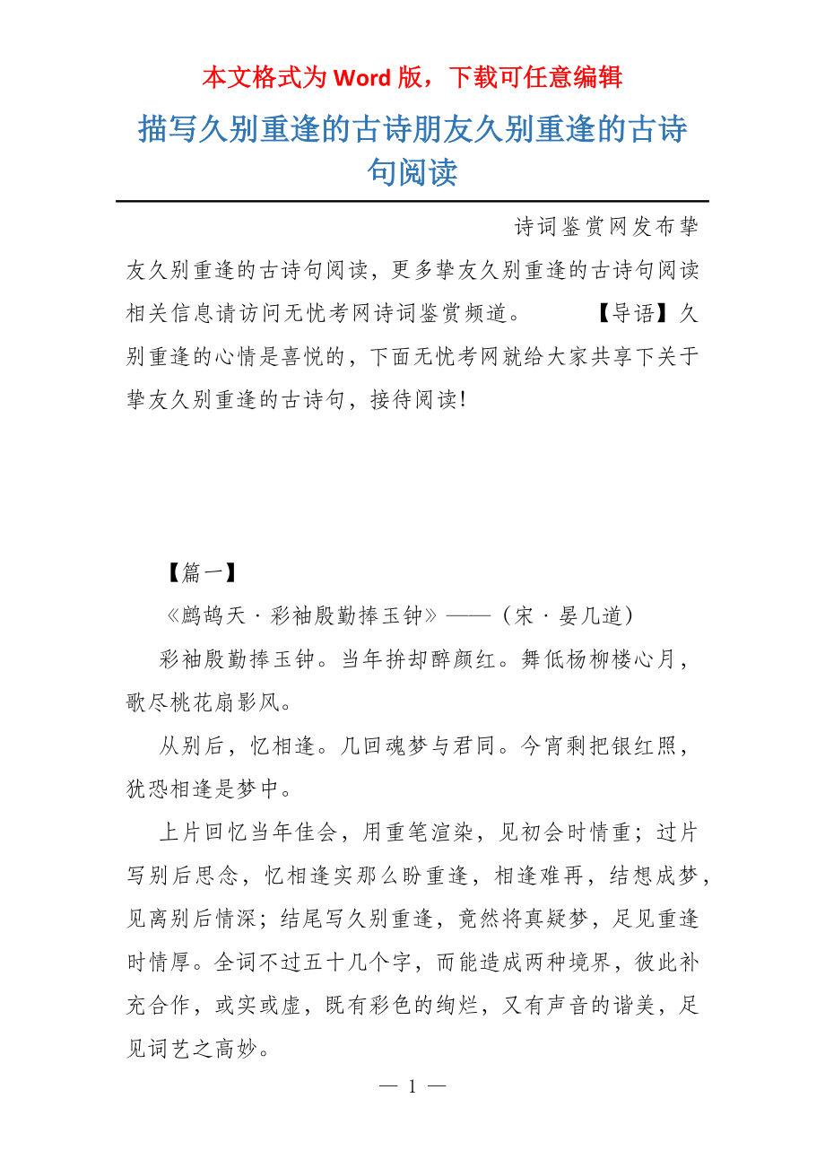 描写久别重逢的古诗朋友久别重逢的古诗句阅读_第1页