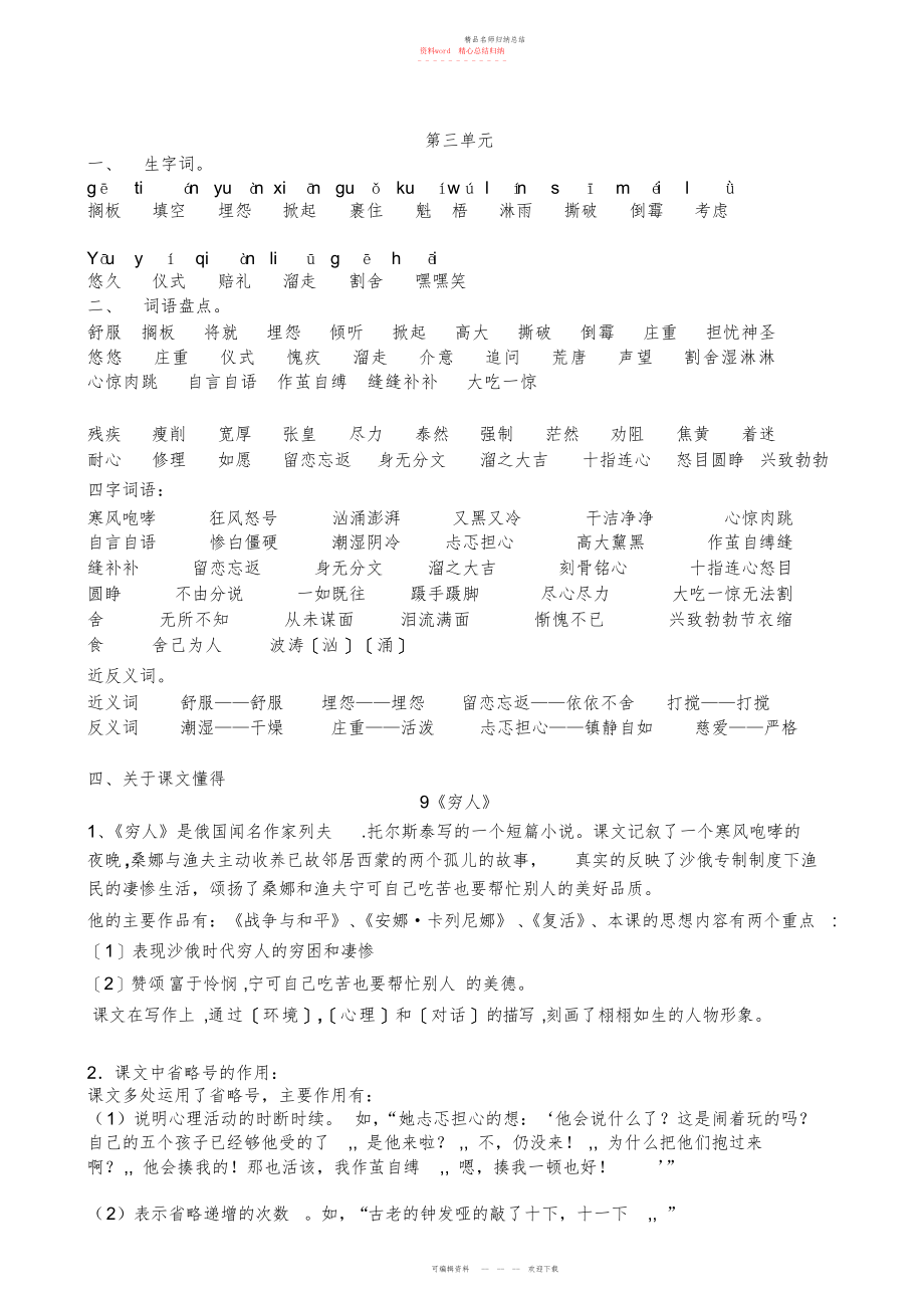 人教版语文六上册第三单元复习资料_第1页