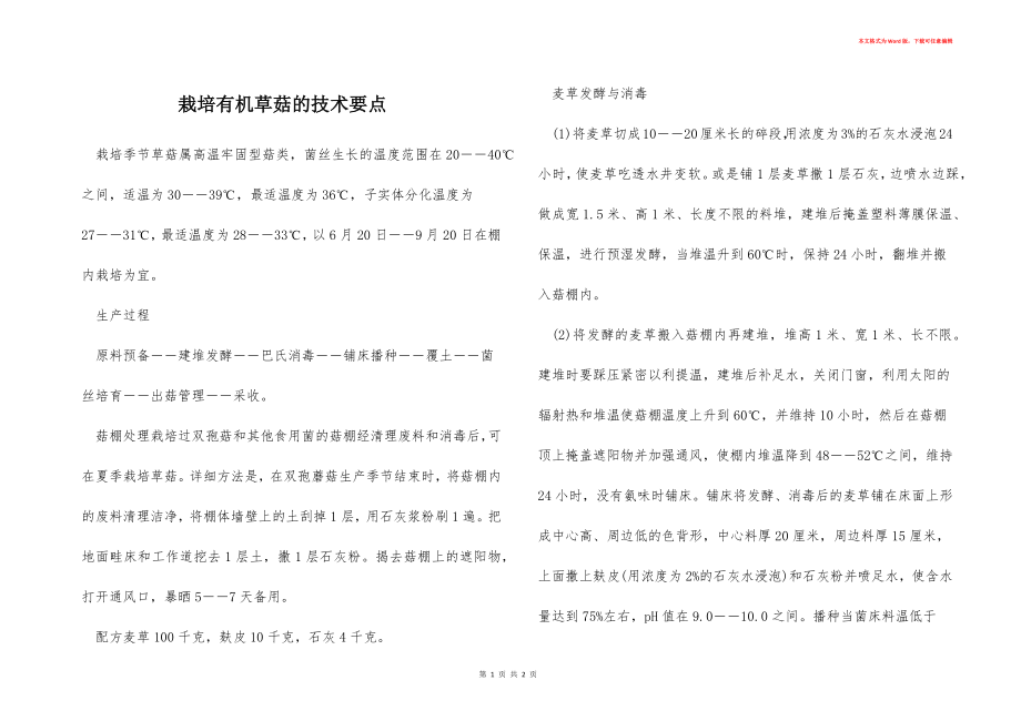 栽培有机草菇的技术要点_第1页
