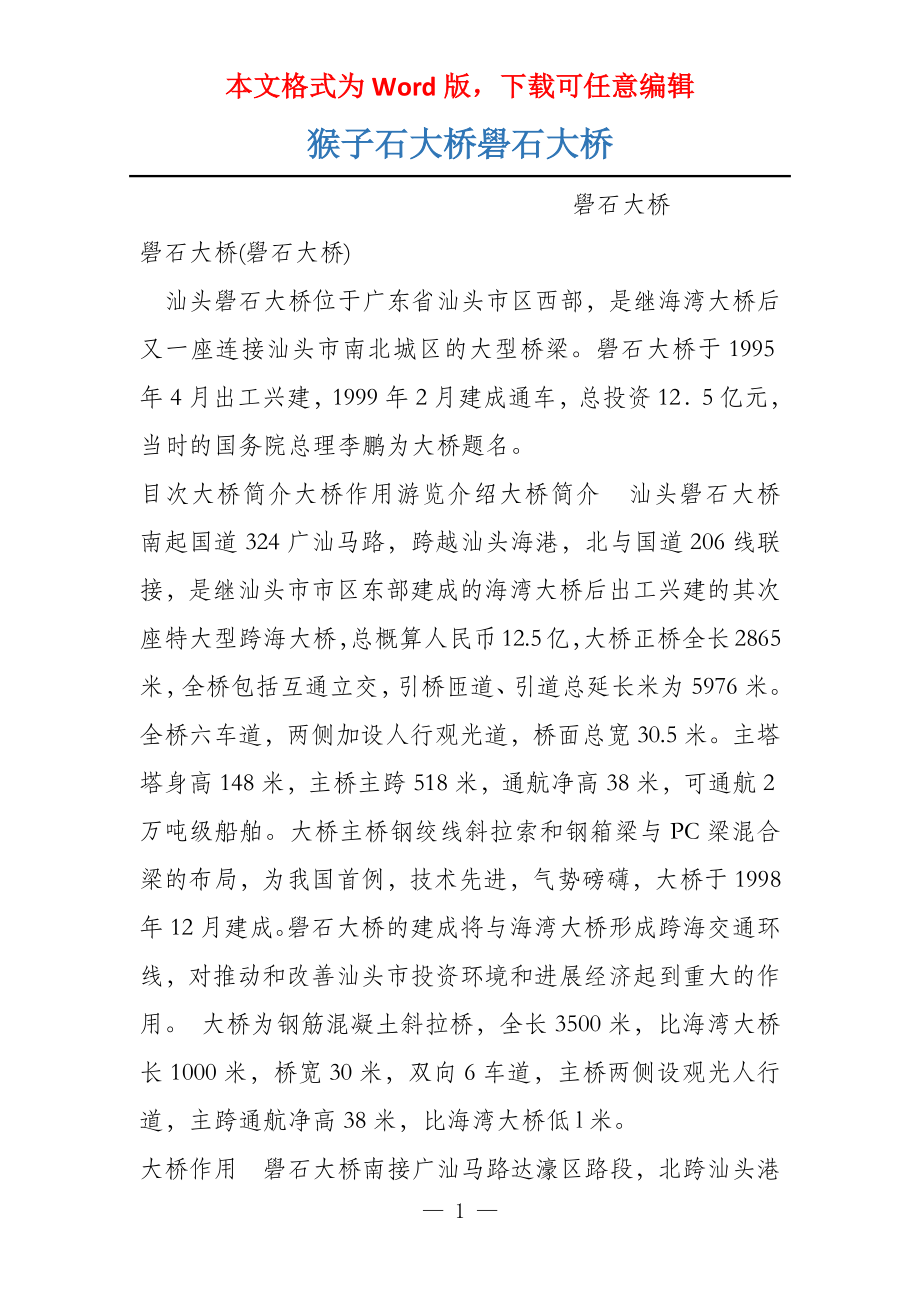 猴子石大桥礐石大桥_第1页