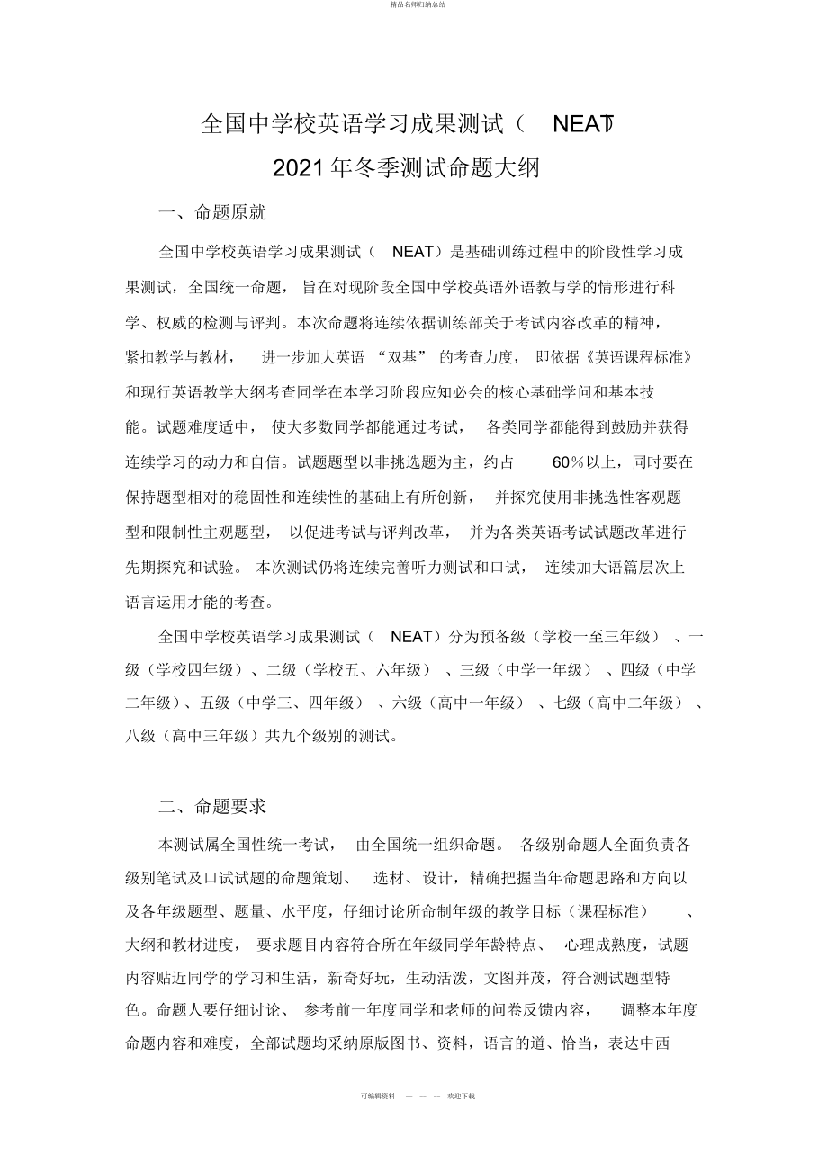 全国中小学英语学习成绩测试冬季测试命_第1页