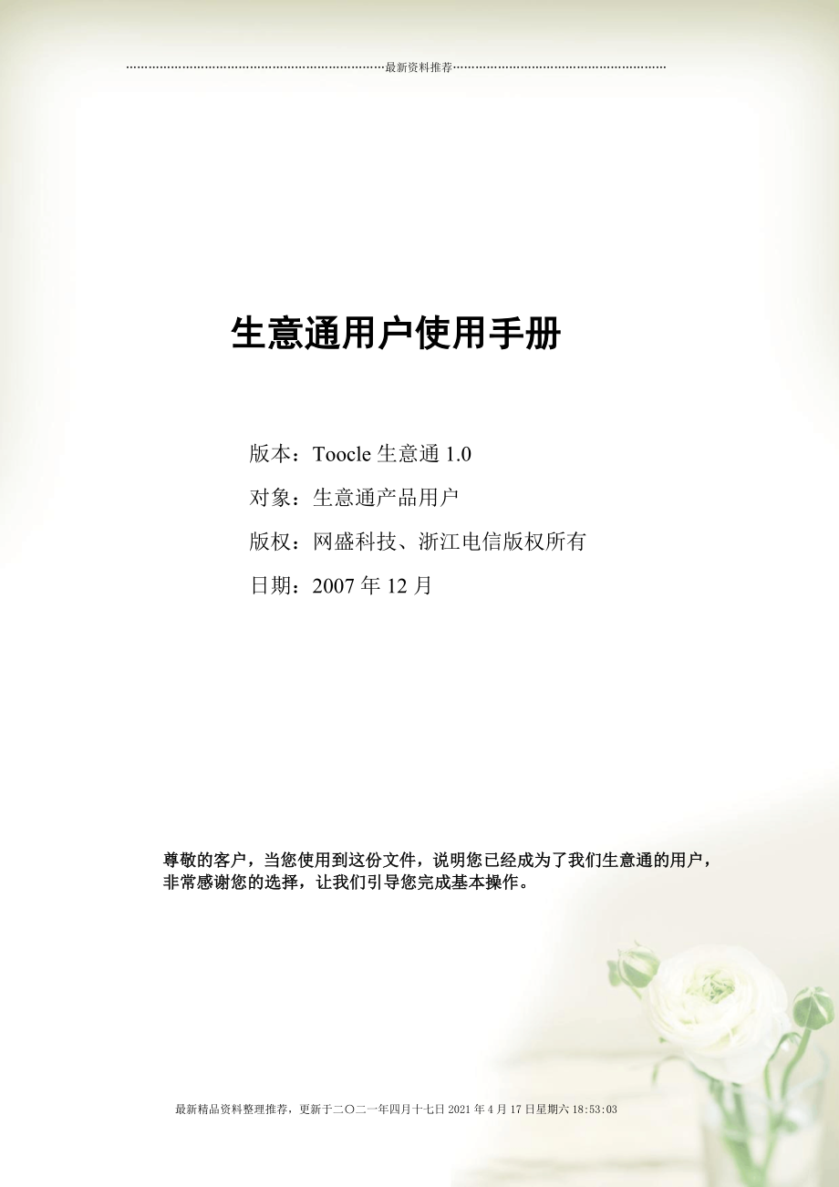 生意通使用手册-生意通-生意人的沟通工具！[7页]_第1页