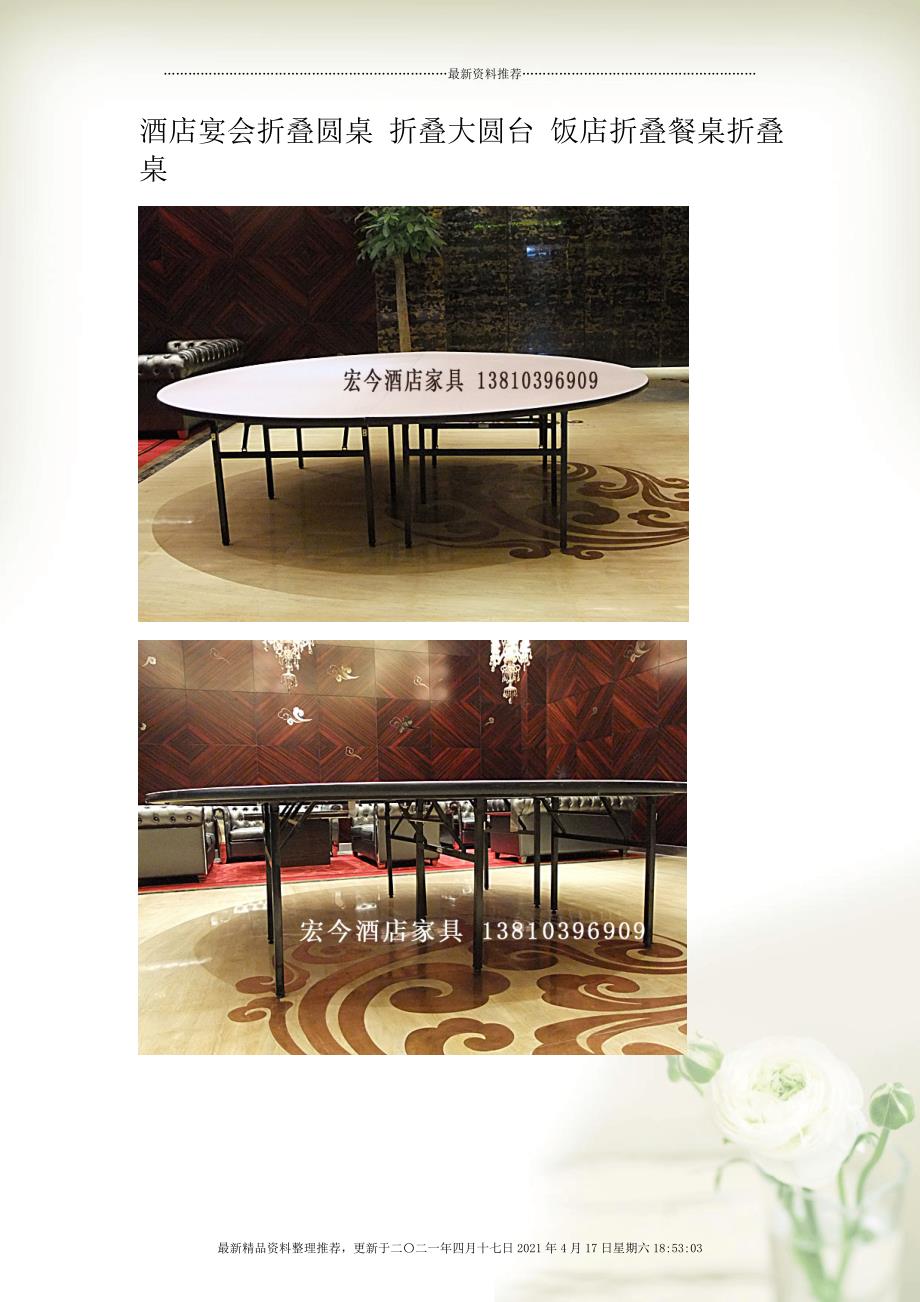 会议桌椅[17页]_第1页