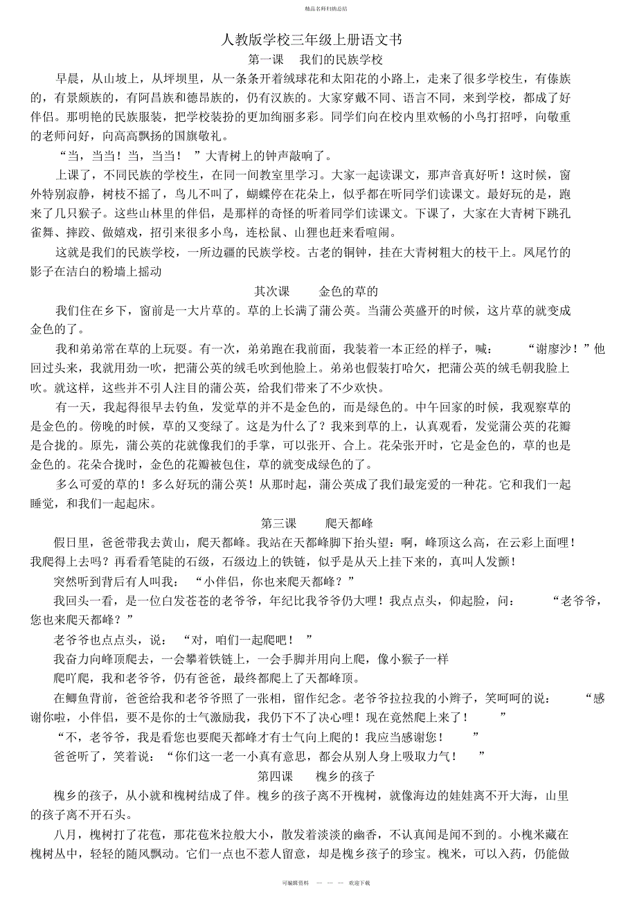 人教版小学三级上册语文书_第1页