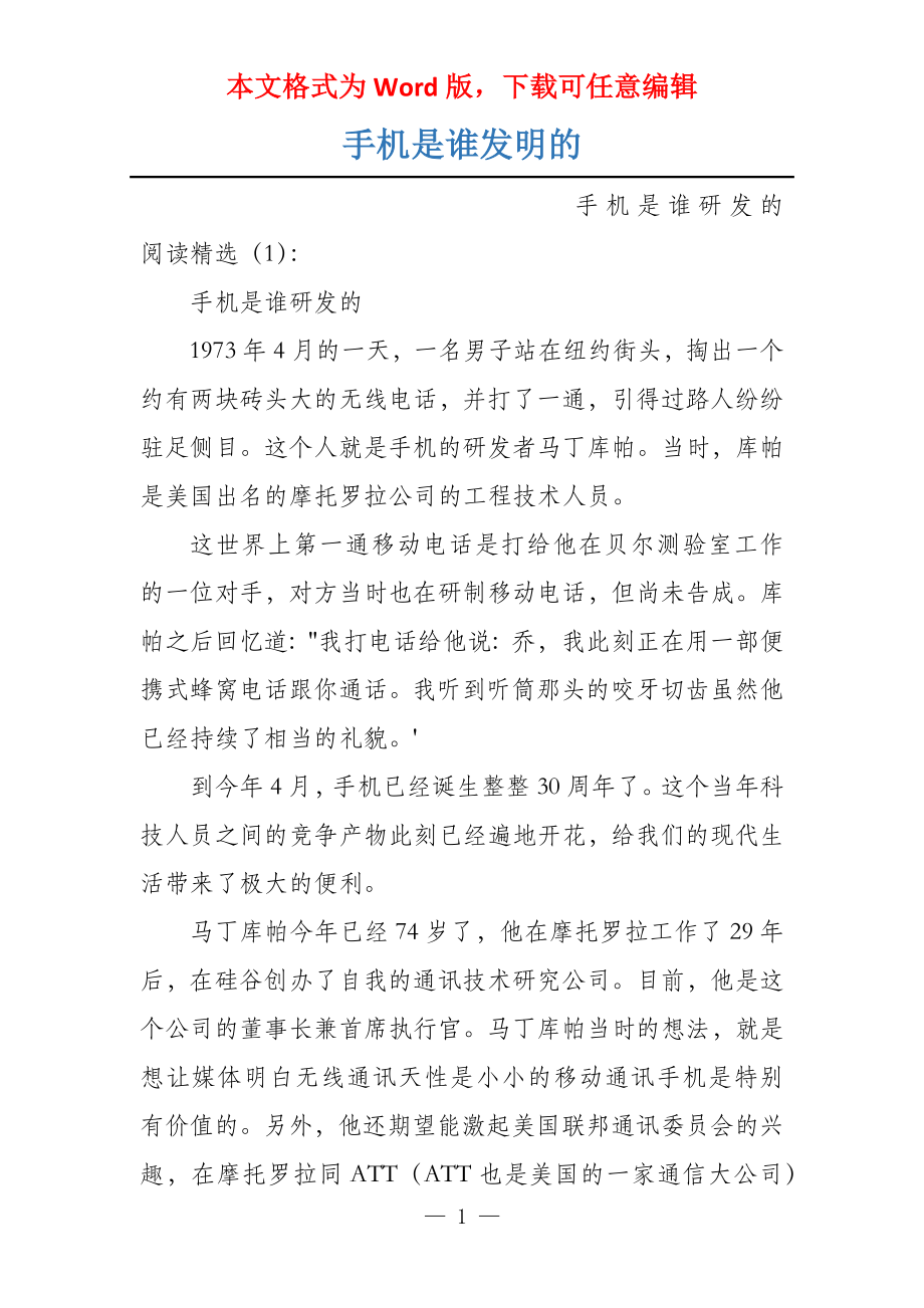 手机是谁发明的_第1页