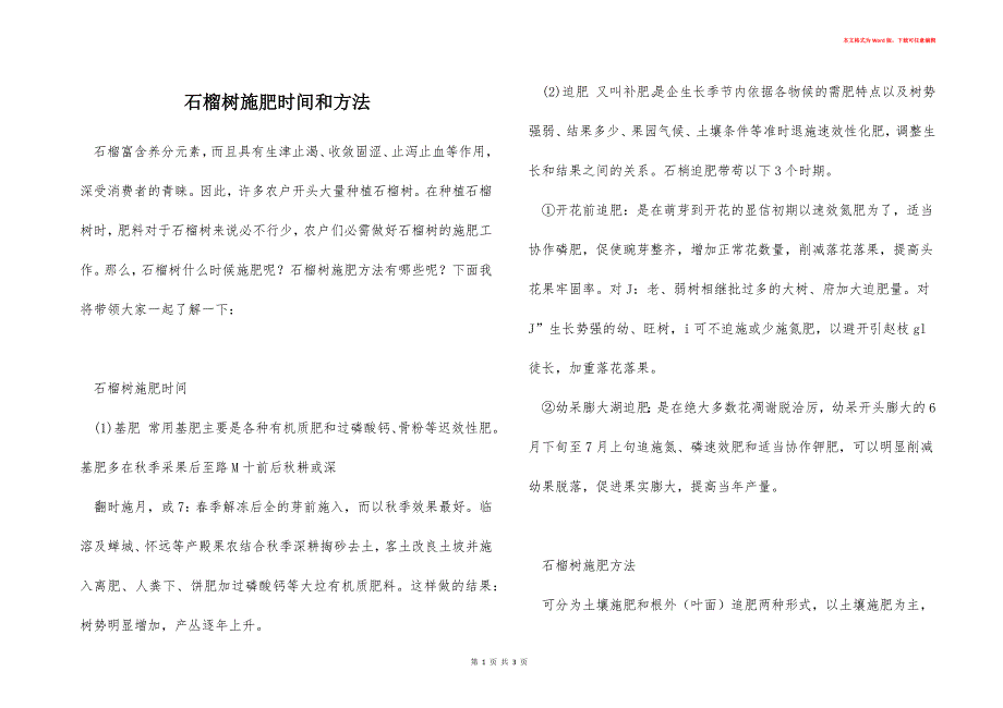 石榴树施肥时间和方法_第1页