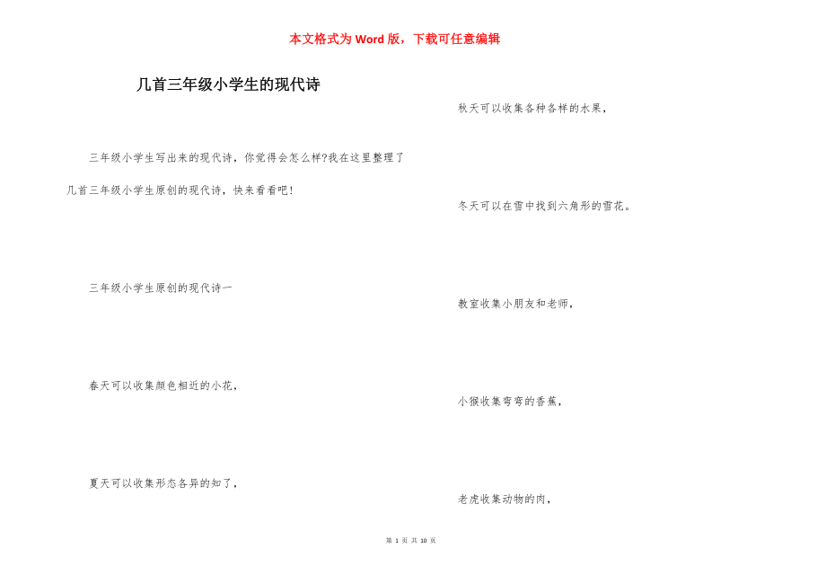 几首三年级小学生的现代诗_第1页