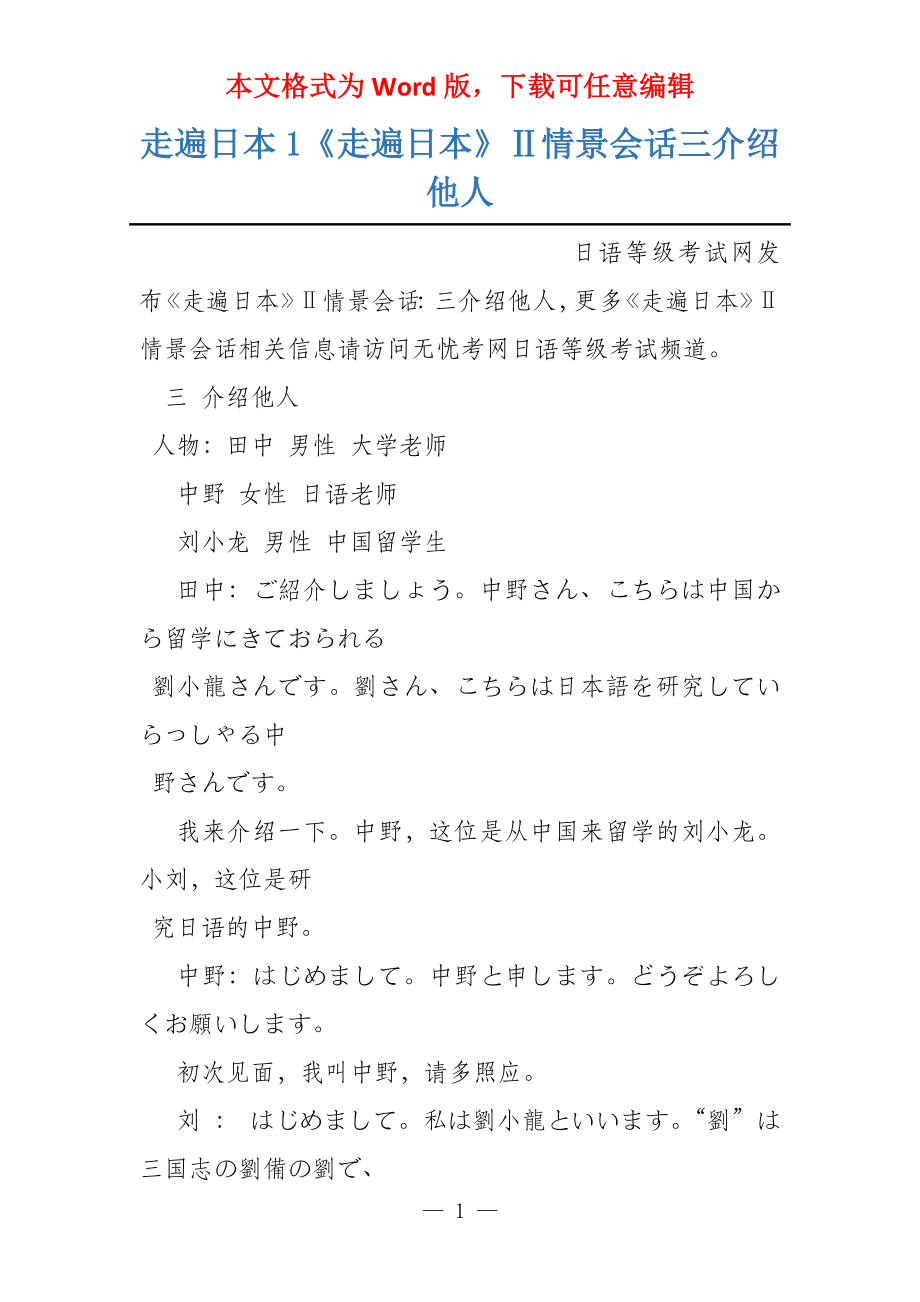 走遍日本1《走遍日本》Ⅱ情景会话三介绍他人_第1页