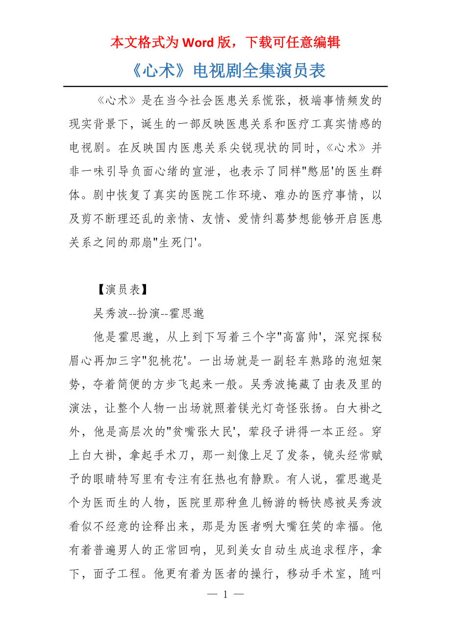 《心术》电视剧全集演员表_第1页