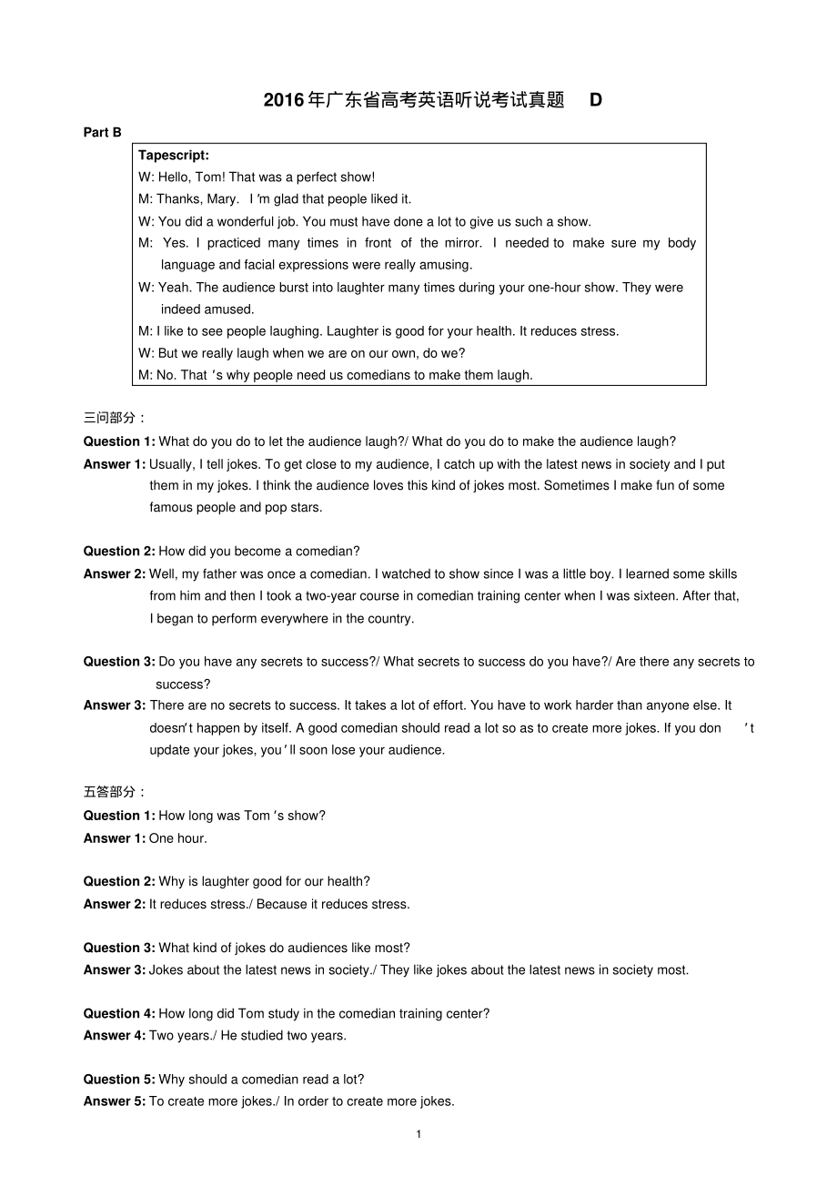 2022年广东高考英语听说考试真题D录音原文与参考答案整理_第1页