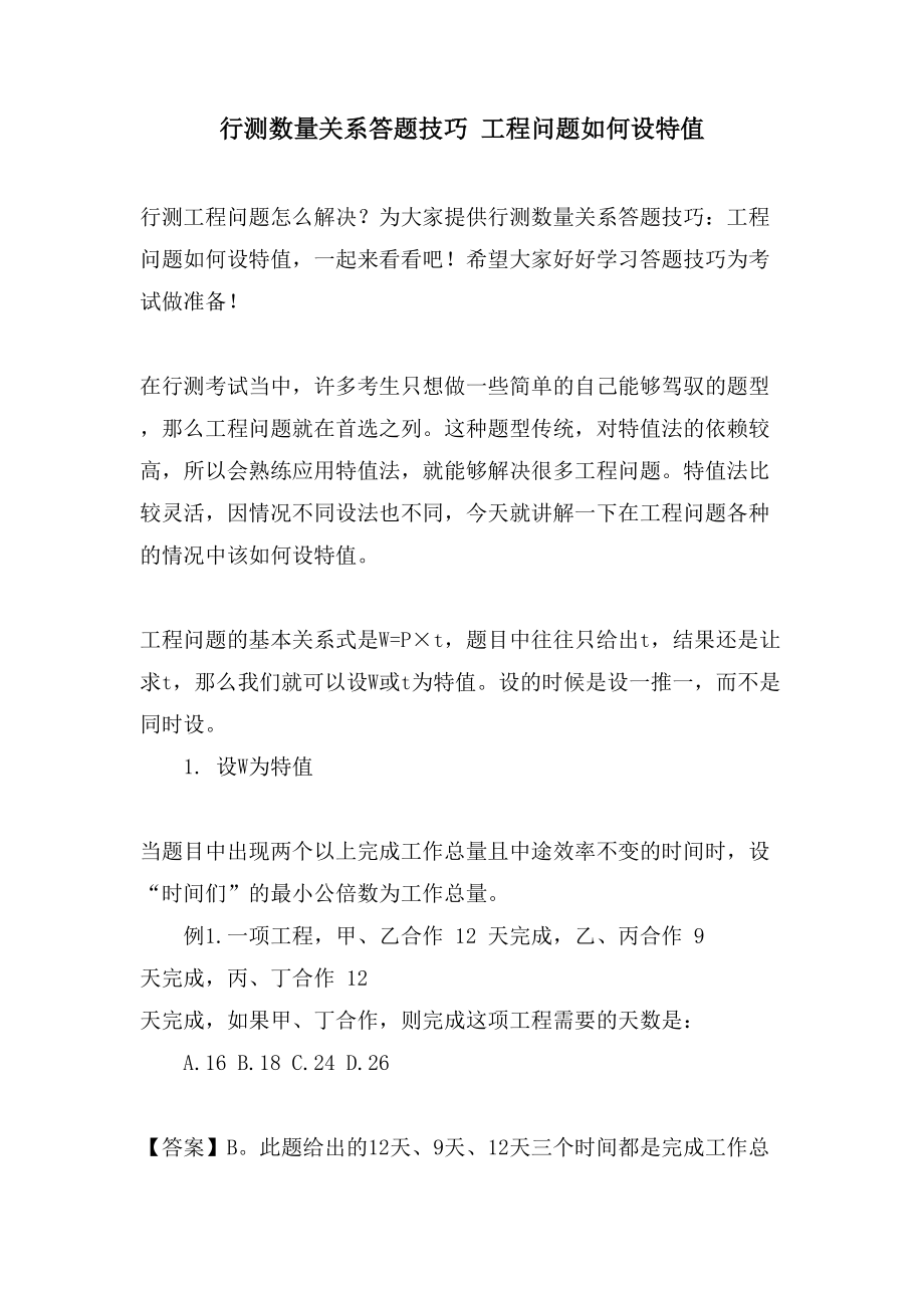 行测数量关系答题技巧 工程问题如何设特值_第1页