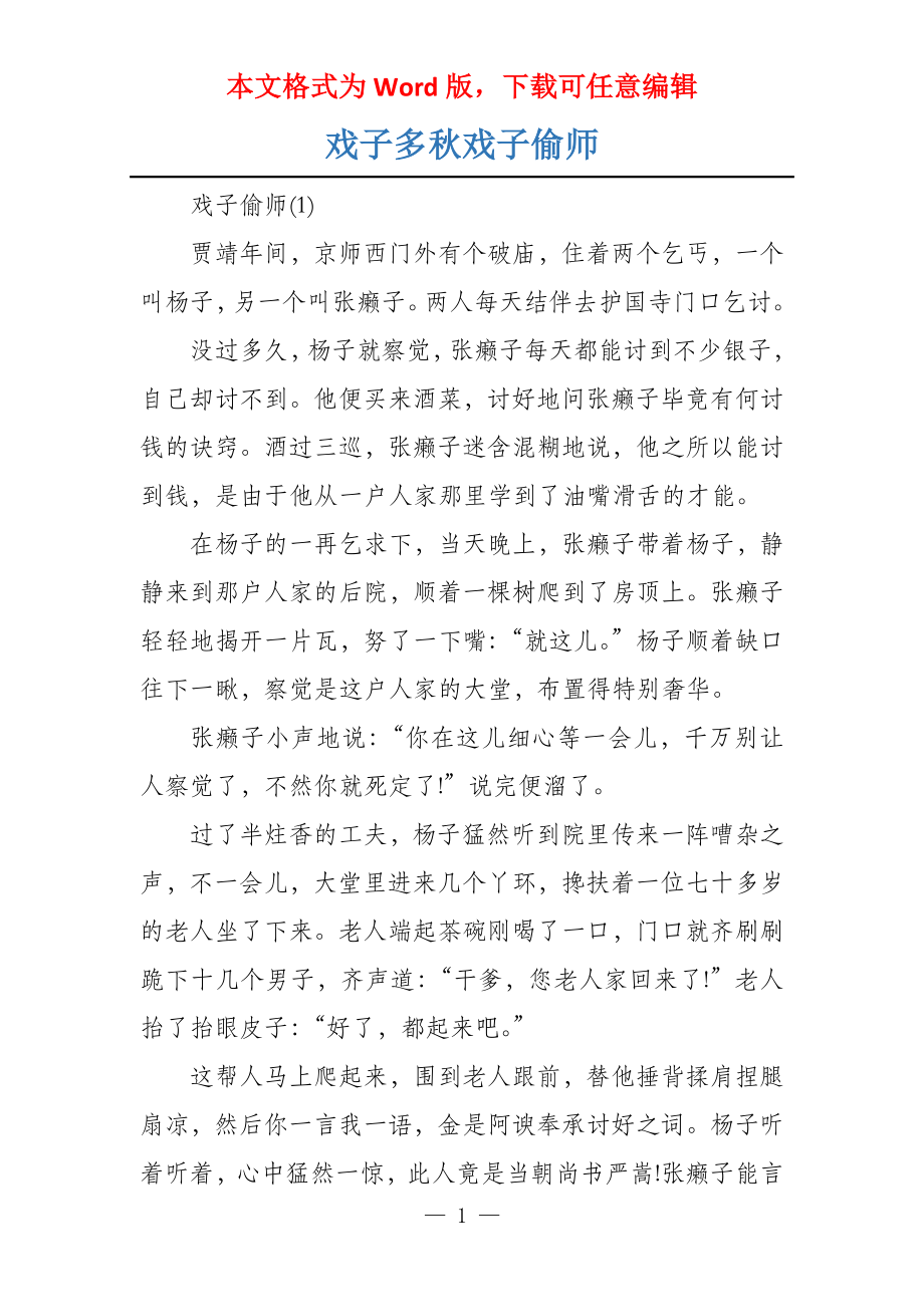 戏子多秋戏子偷师_第1页