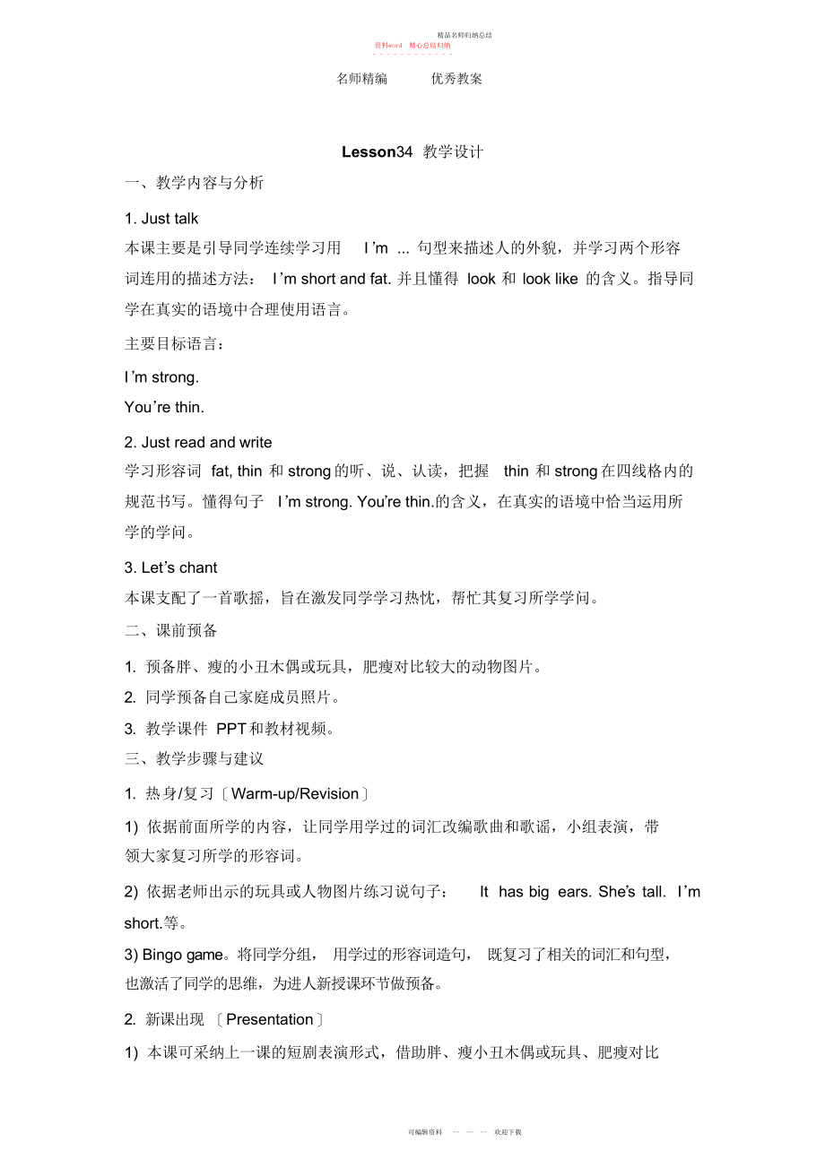 人教精通版英语四上《’》教学设计14_第1页