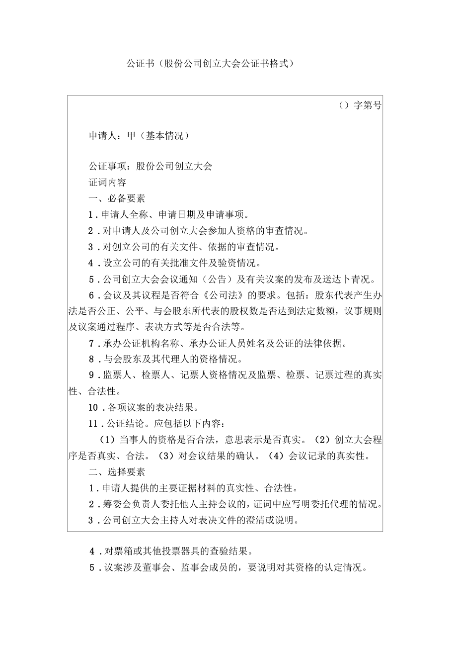 公证书(股份公司创立大会公证书格式)_第1页