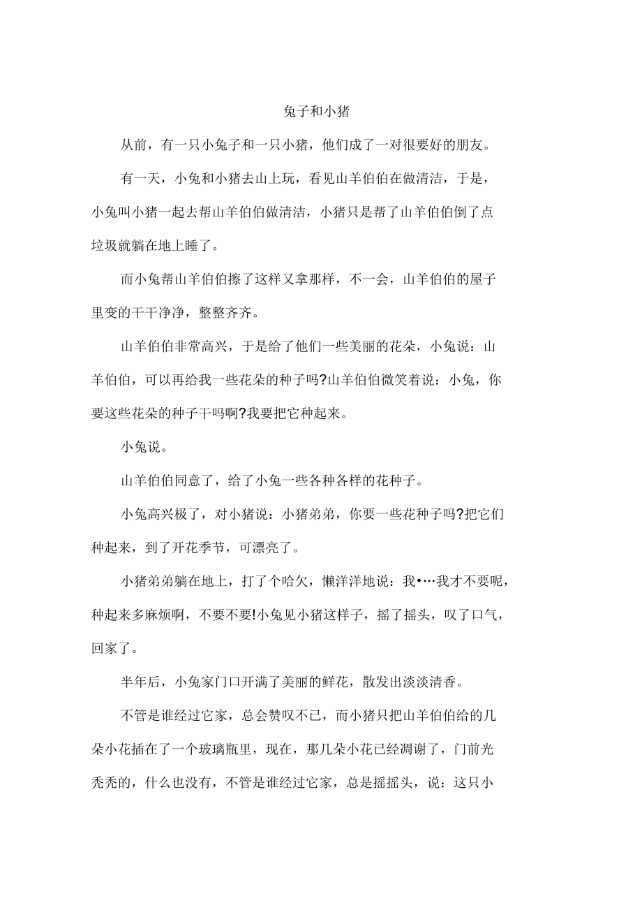 兔子和小猪作文_第1页