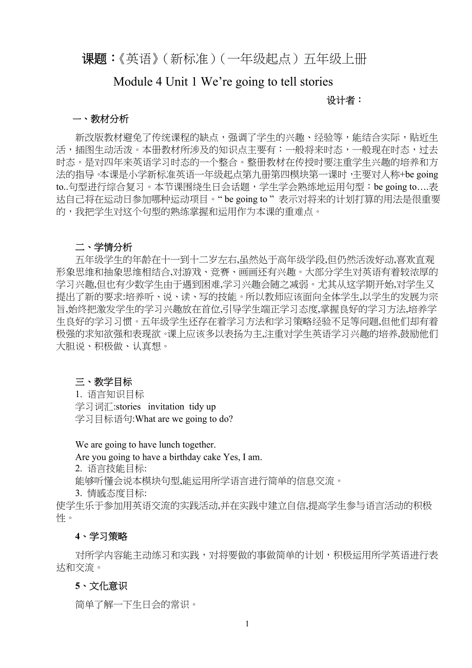 外研社小学五年级上M4U1教学设计_第1页