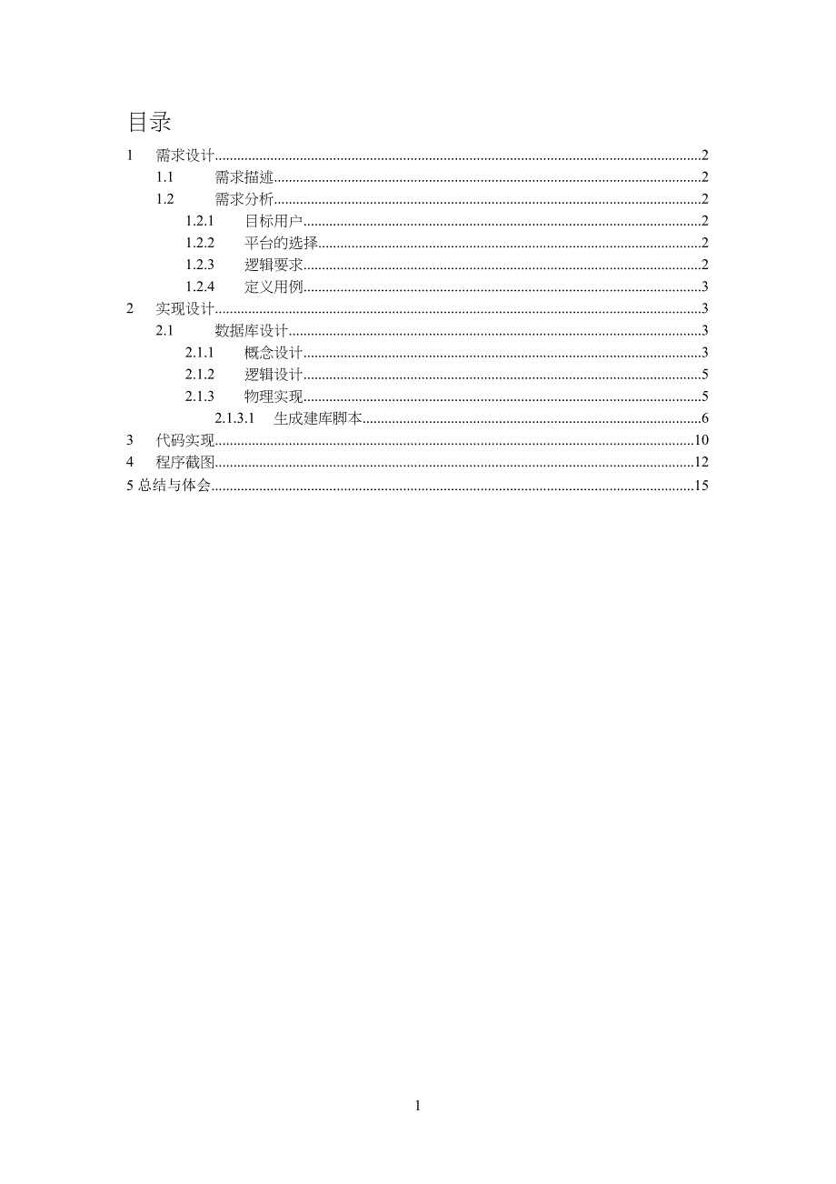 教学管理信息系统——教师数据库设计及_第1页