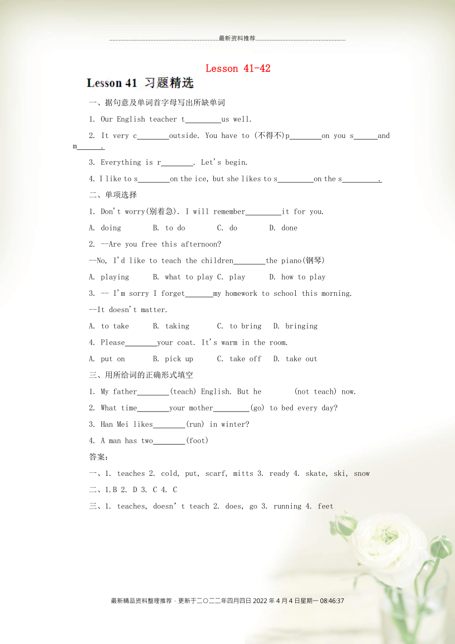 河南省濮阳市南乐县张果屯乡中学七年级英语下册 Lesson 41-42习题精选 冀教版_第1页