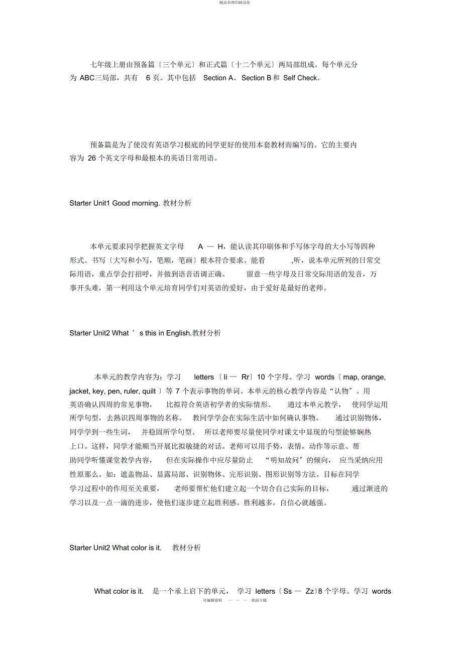 人教版新目标英语七级上册教材分析_第1页