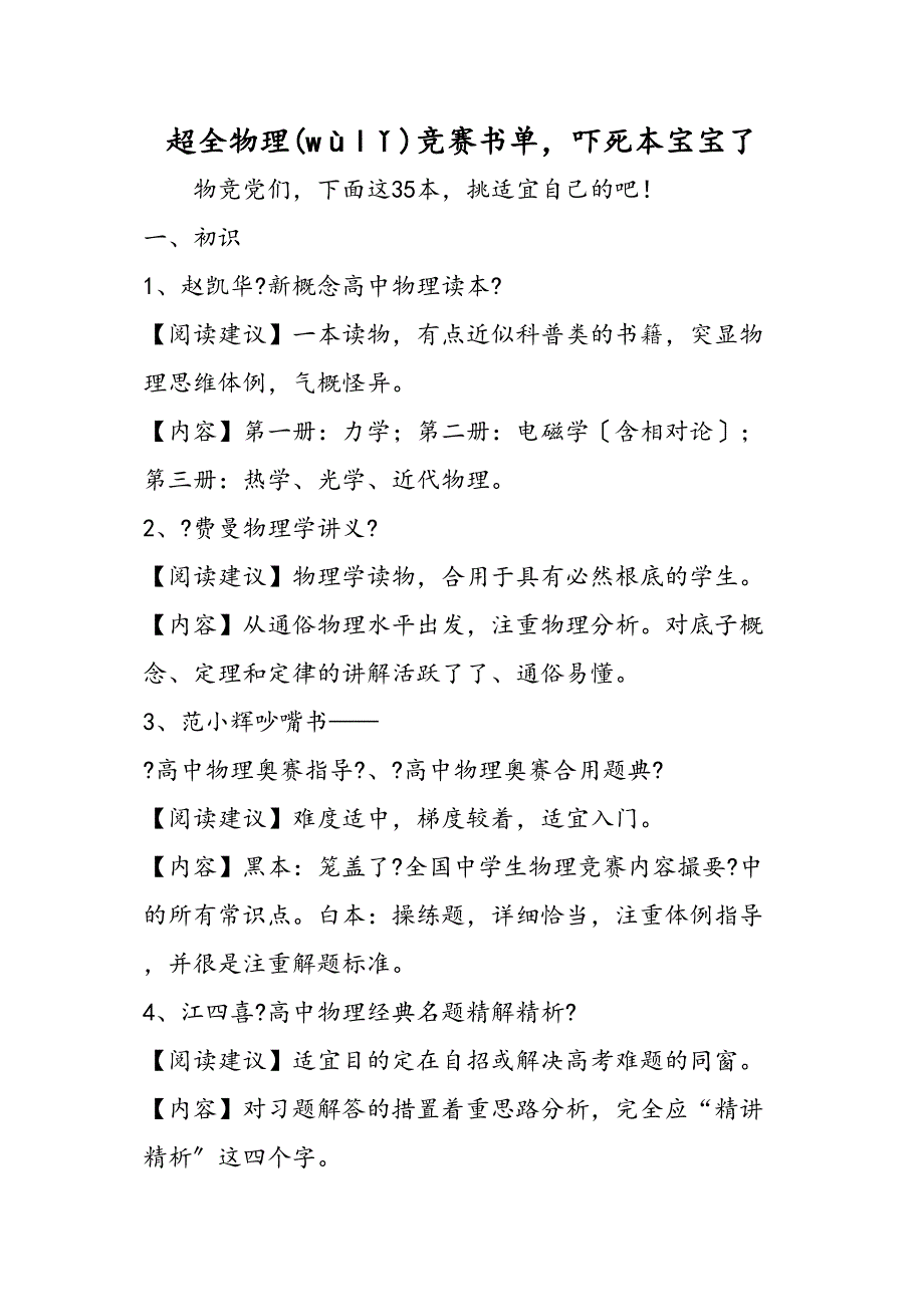 超全物理竞赛书单吓死本宝宝了_第1页