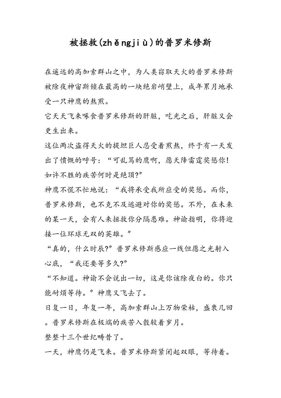 被解救的普罗米修斯_第1页