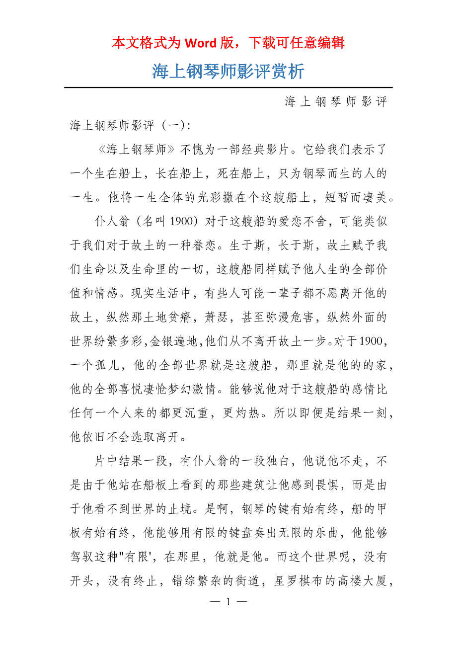 海上钢琴师影评赏析_第1页
