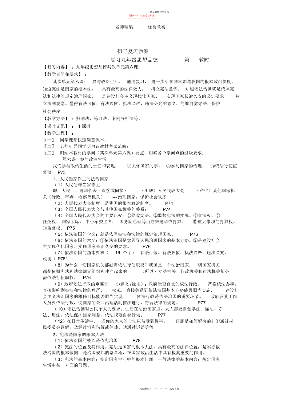 人教版思想品德九第六课《参与政治生活》复习教案_第1页