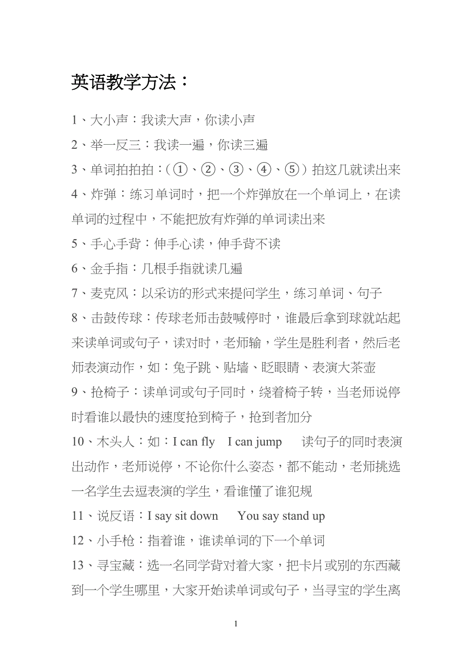 英语一教学方法_第1页