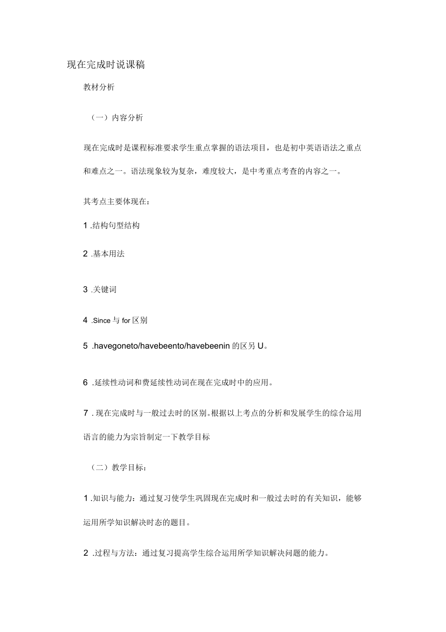 仁爱版九年级现在完成时说课稿_第1页