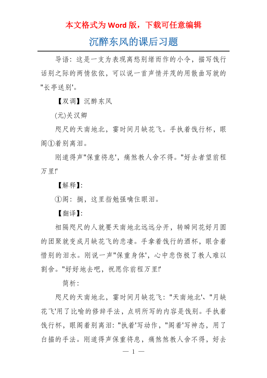 沉醉东风的课后习题_第1页