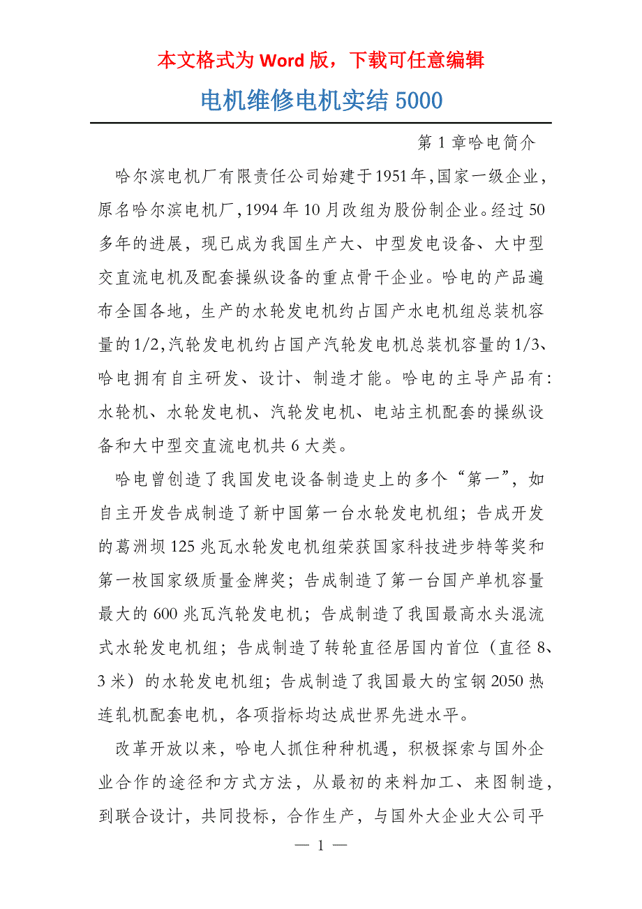 电机维修电机实结5000_第1页
