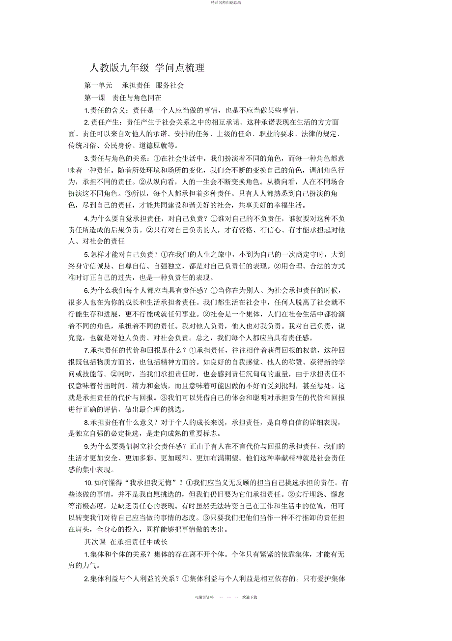人教版九级知识点梳理_第1页