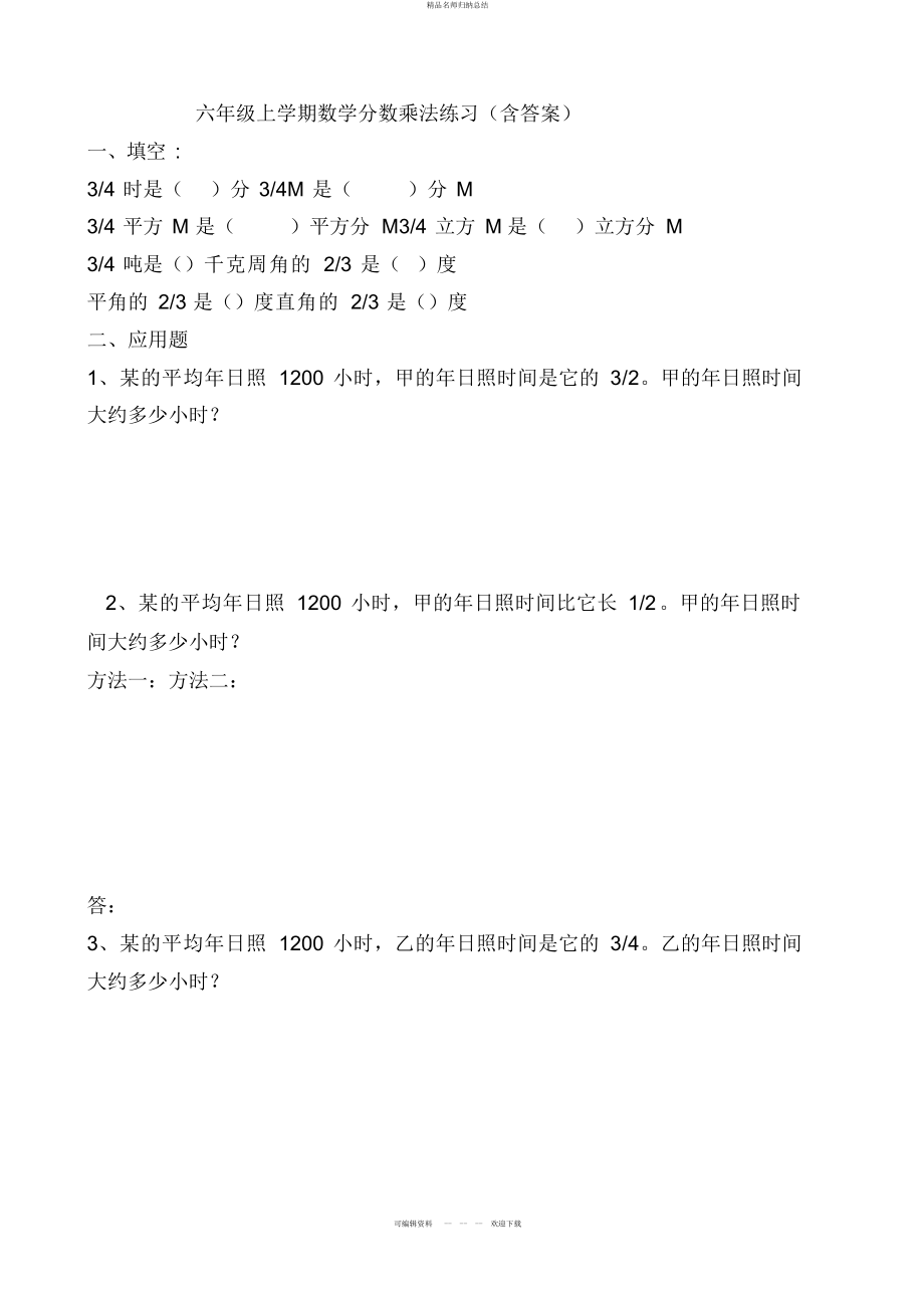 人教版小学六级上册数学第二单元试卷及答案_第1页