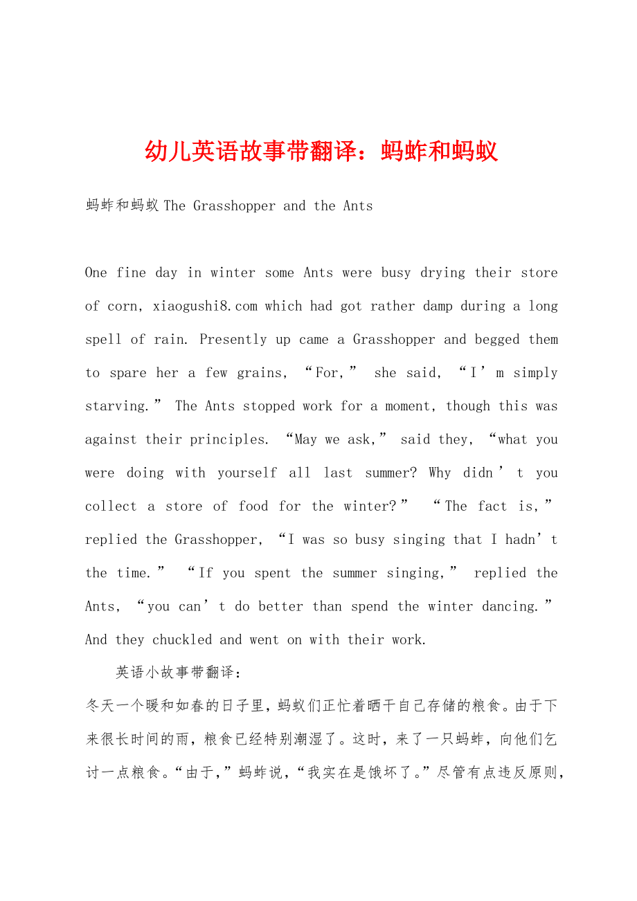 幼儿英语故事带翻译蚂蚱和蚂蚁_第1页