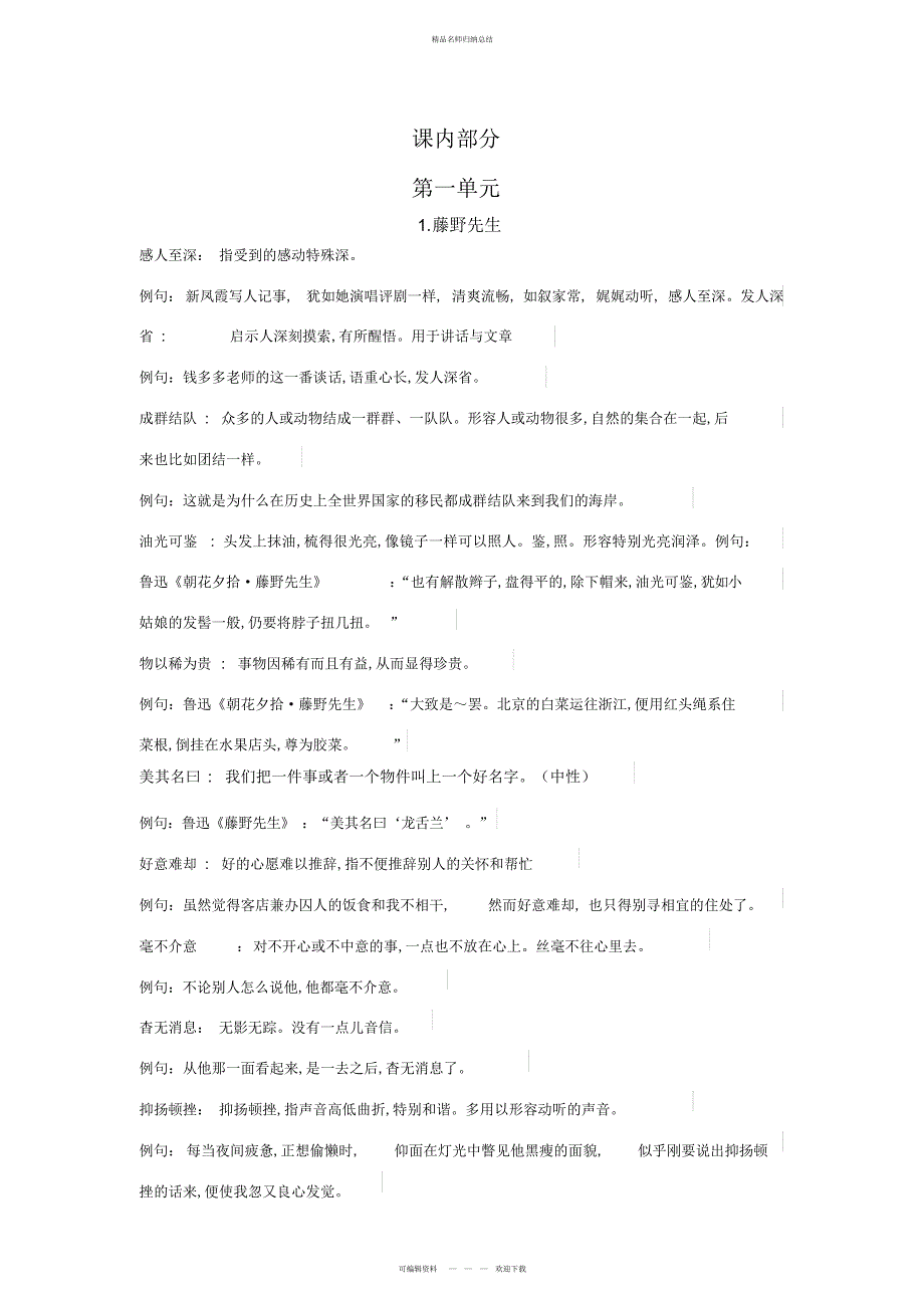 八级下册语文教科书成语归纳总结_第1页