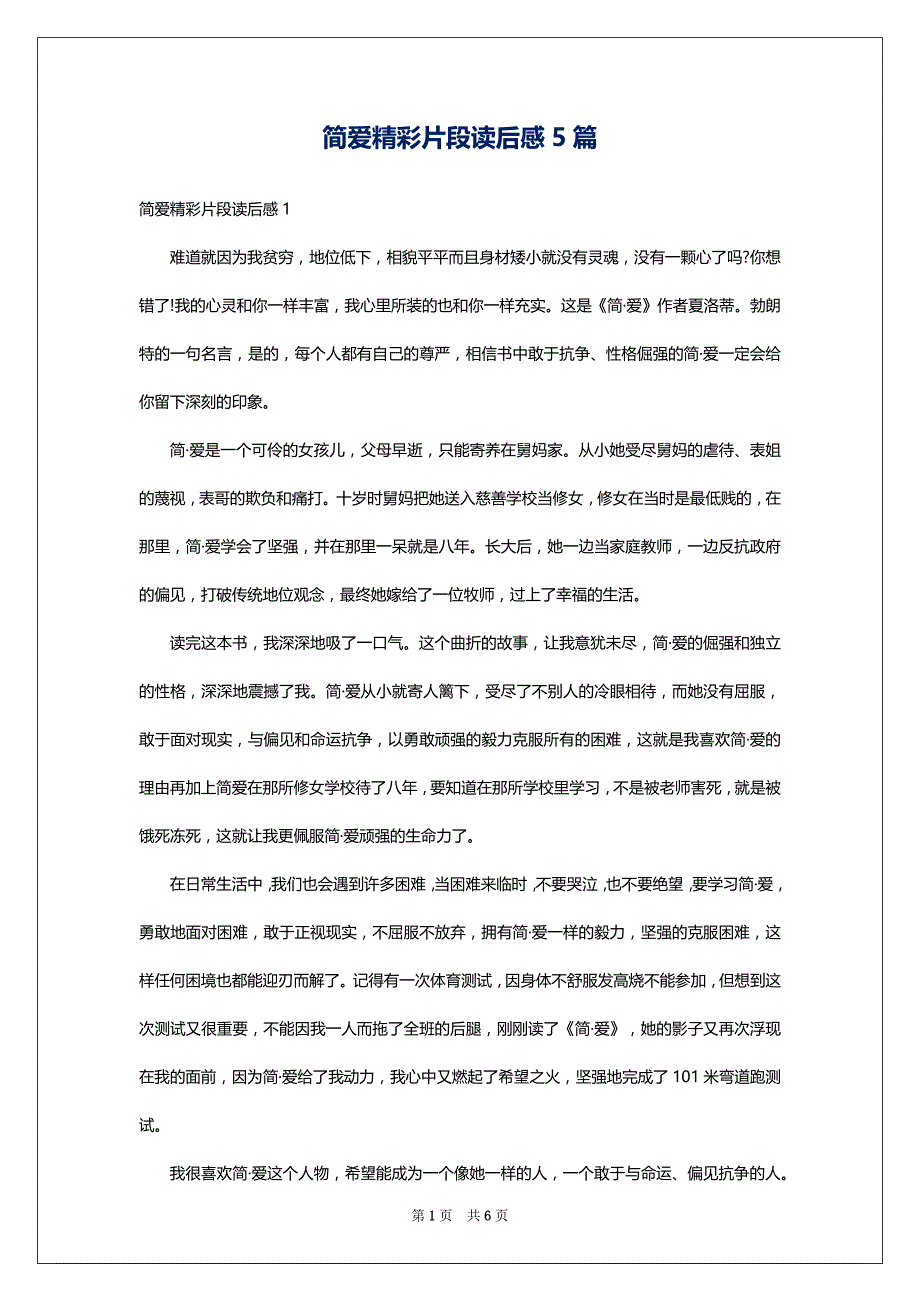 简爱精彩片段读后感5篇_第1页