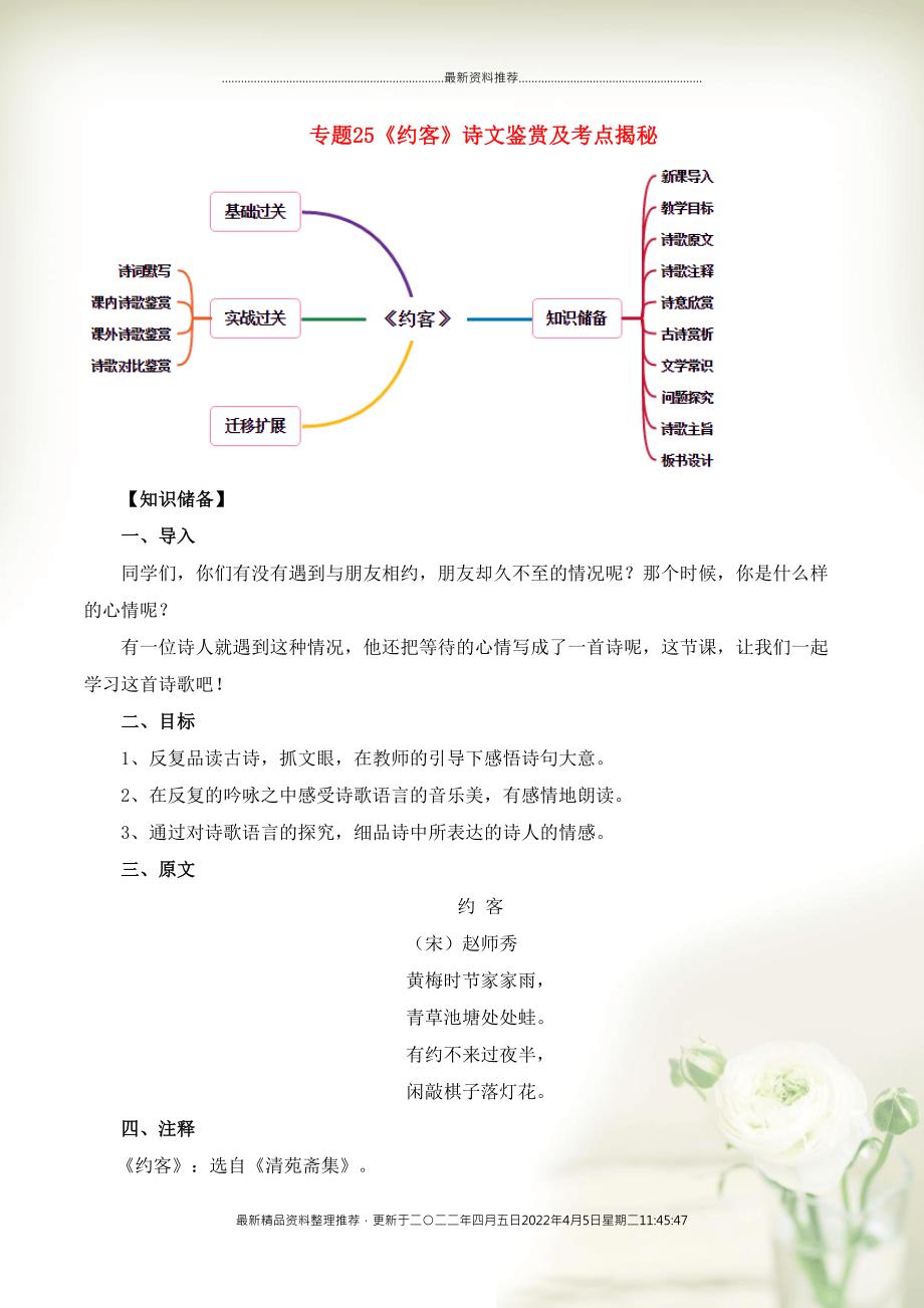 七年级语文下册 古诗词专题25《约客》诗文鉴赏及考点揭秘 新人教版(共39页DOC)_第1页
