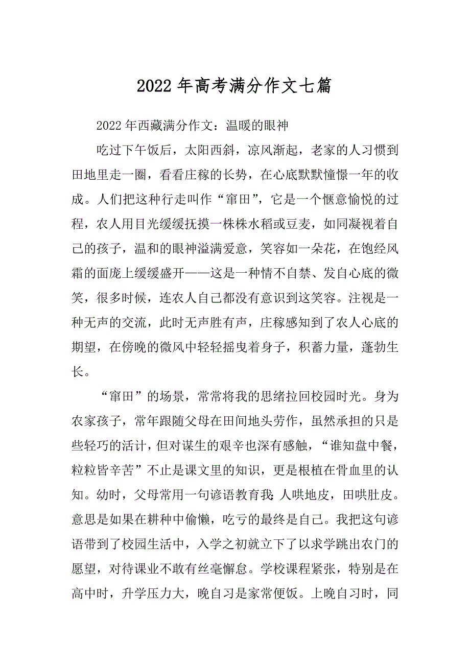 2022年高考满分作文七篇_第1页