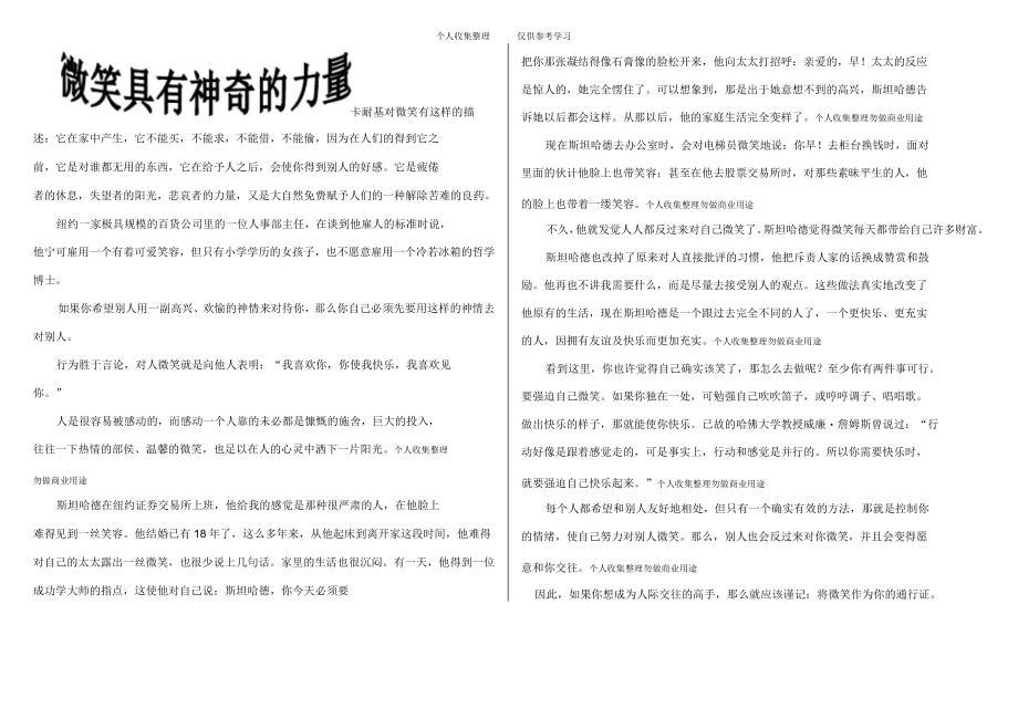 卡耐基对微笑有这样的描述：它在家中产生它不能_第1页