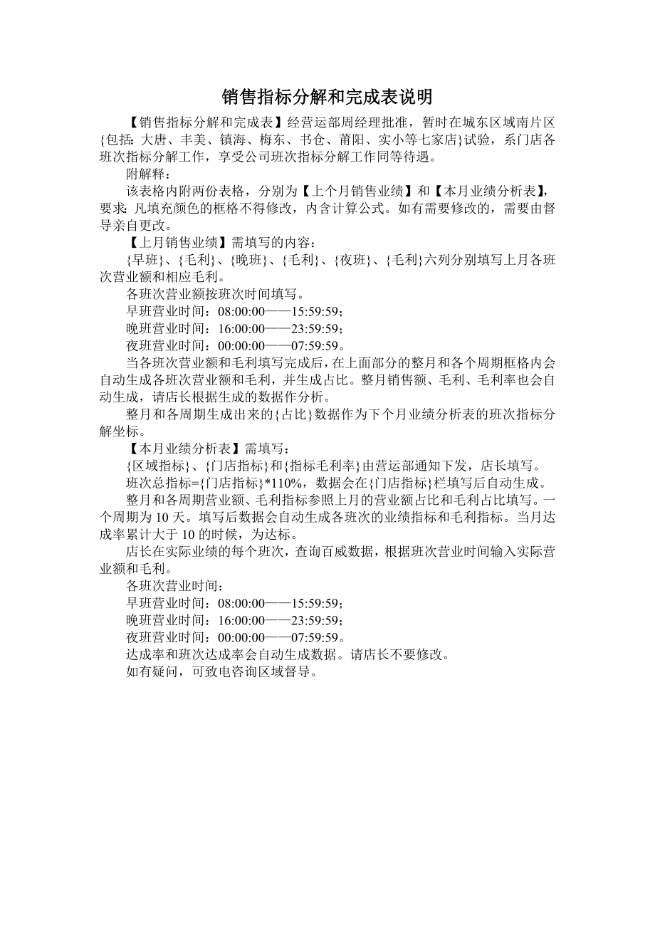 销售指标分解和完成表说明_第1页