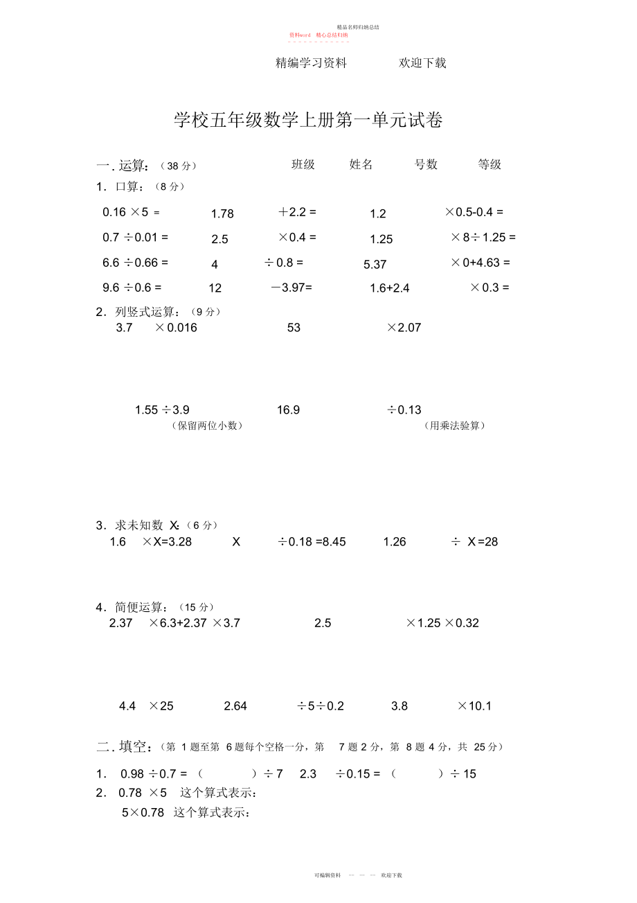 小学五级数学上册第一单元试卷_第1页