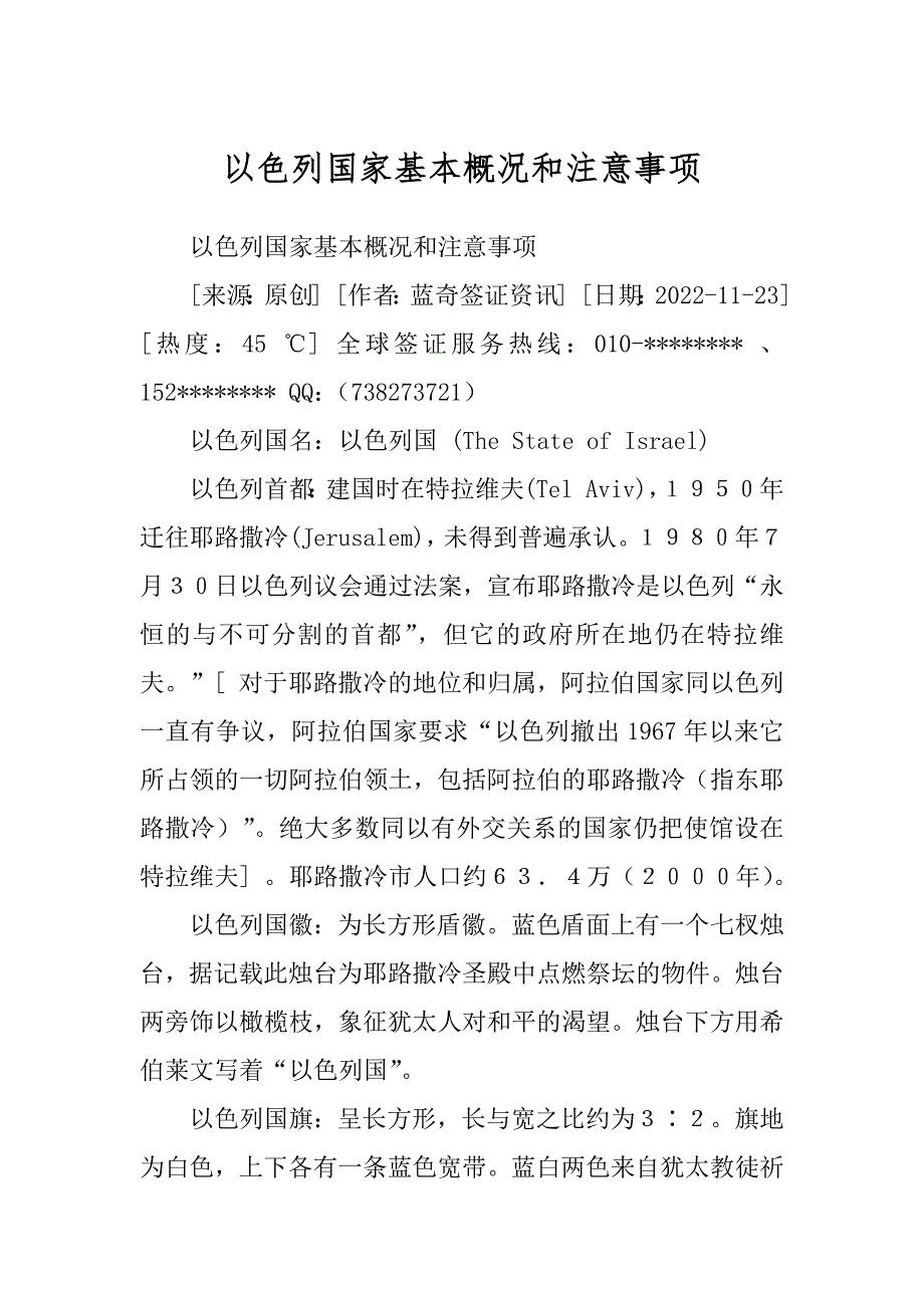 以色列国家基本概况和注意事项_第1页
