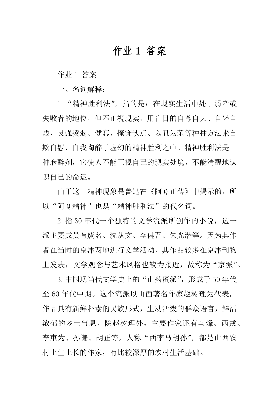 作业1 答案_第1页