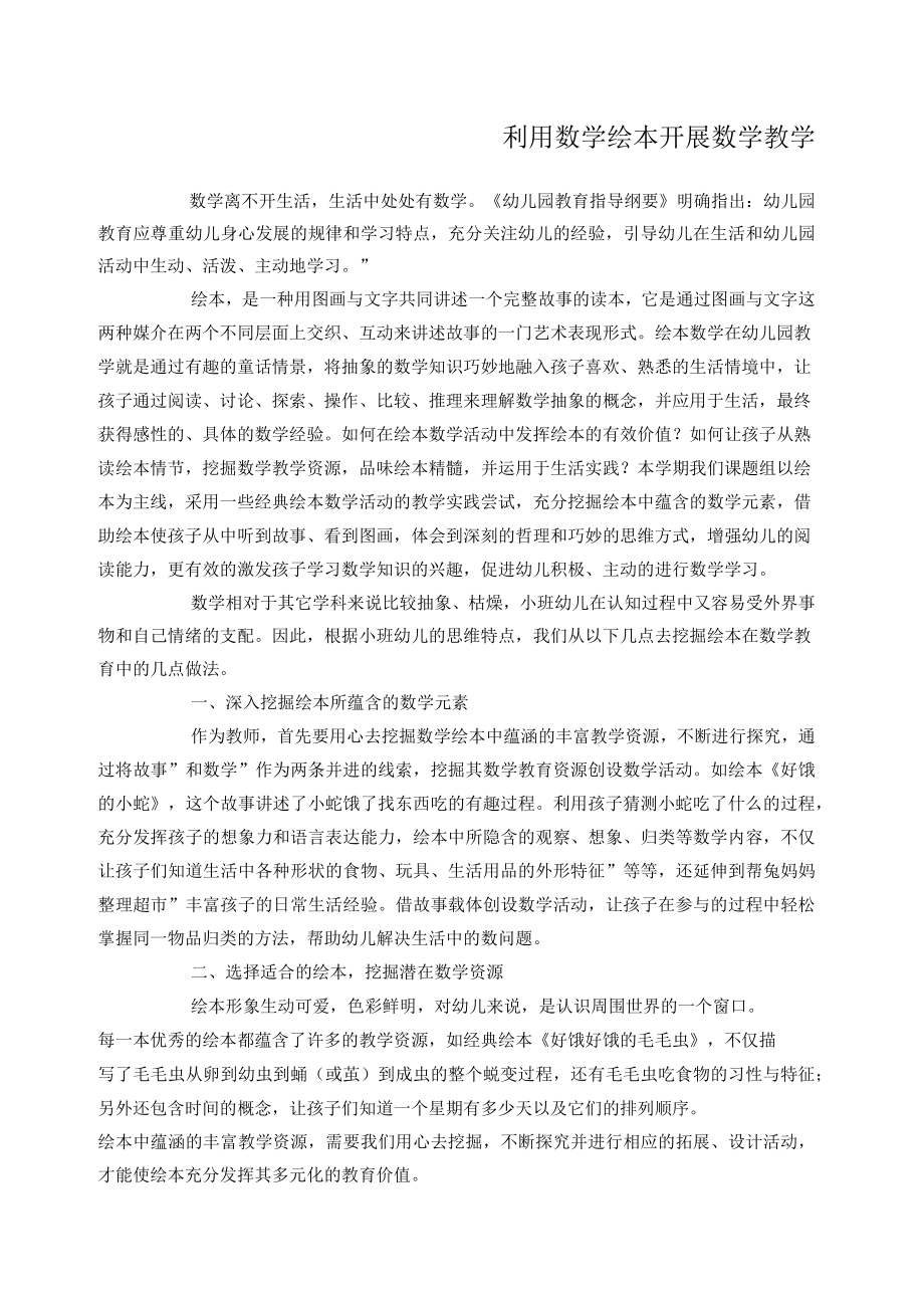 利用数学绘本开展数学教学_第1页