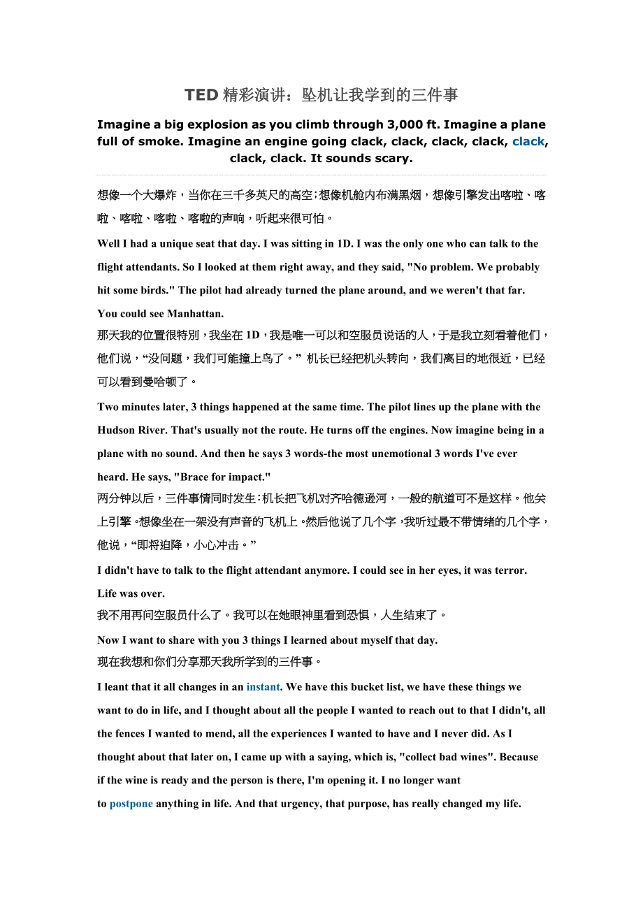 TED演讲发言稿_第1页