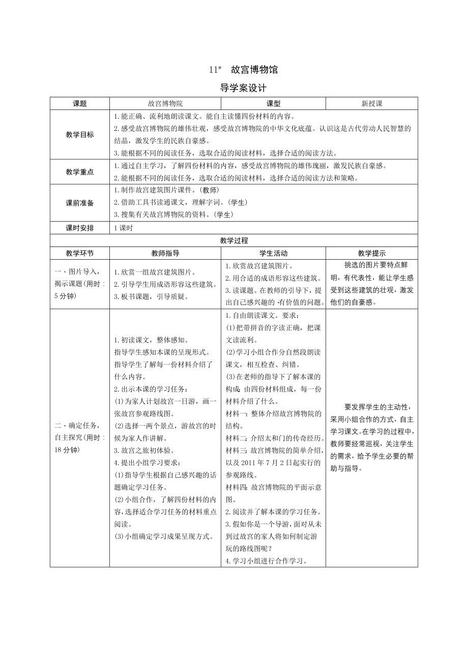 11《故宫博物院》导学案设计_第1页