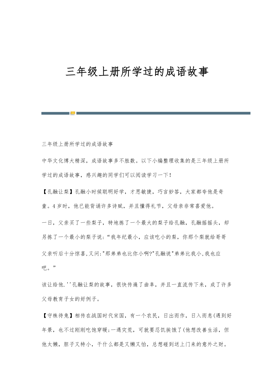 三年级上册所学过的成语故事_第1页
